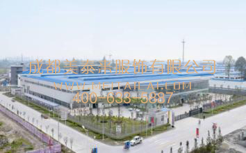 乐山美泰来服装厂